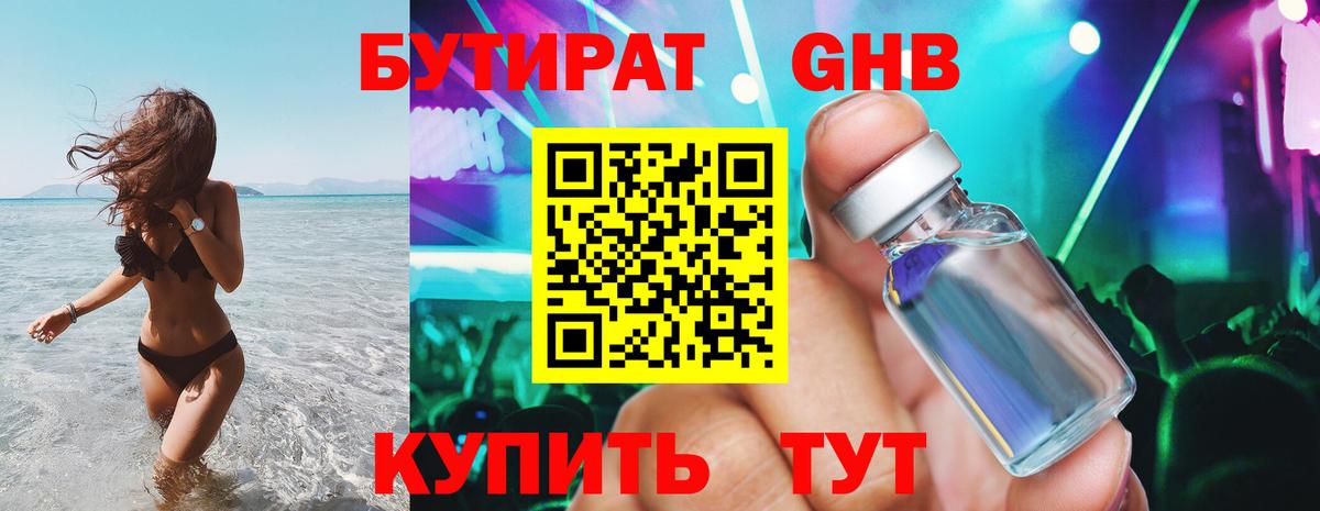 Гусь-Хрустальный  БУТИРАТ жидкий экстази  Вход с VPN 