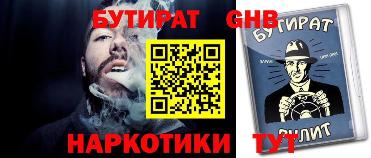 БУТИРАТ 99% Гусь-Хрустальный
