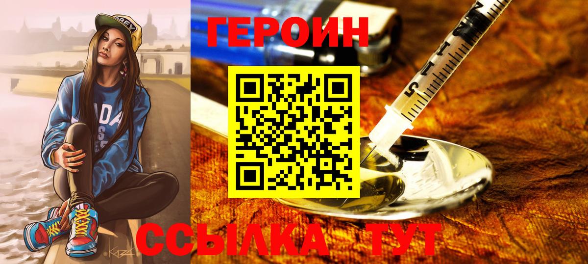 Героин  Героин хмурый  Вход с VPN  Гусь-Хрустальный 