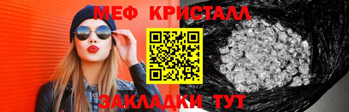 МЯУ-МЯУ  МЕФ кристаллы  Гусь-Хрустальный  Вход с VPN  МЯУ-МЯУ mephedrone 