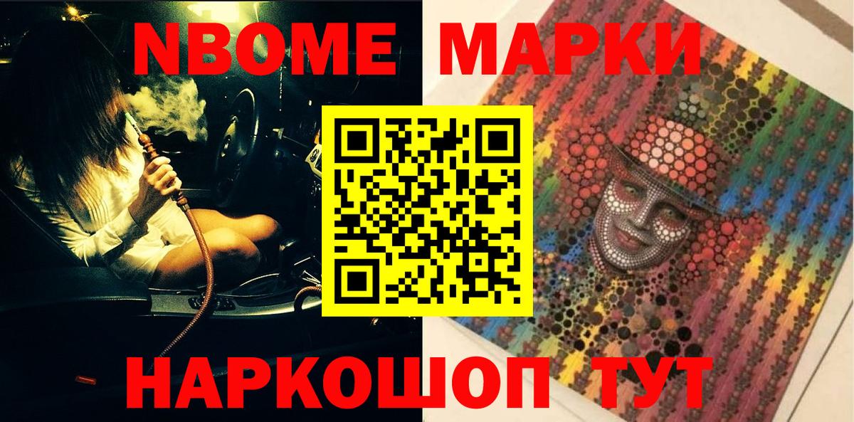 Марки N-bome 1,5мг Гусь-Хрустальный